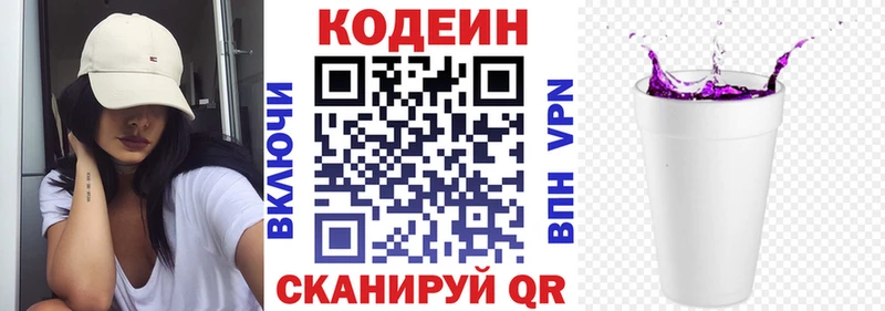 цена наркотик  мега ссылки  Кодеин Purple Drank  Волгодонск 